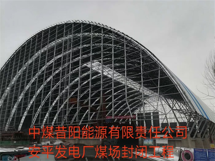 天门中煤昔阳能源有限责任公司安平发电厂煤场封闭工程